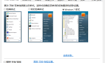 OpenShell中文版(经典开始菜单软件) 4.4.190缩略图