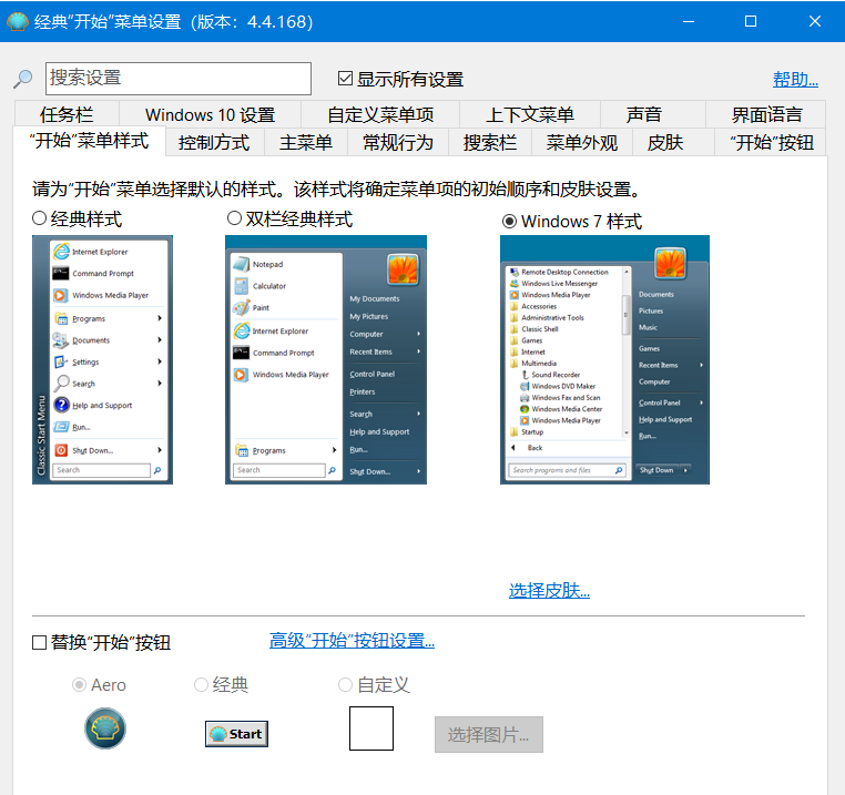 OpenShell中文版(经典开始菜单软件) 4.4.190电脑DIY圈-电脑DIY,一个分享电脑DIY硬件,电脑软件,软件素材资源,各类教程的博客-鑫屿翔网络电脑DIY圈