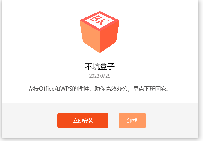 不坑盒子（v2024.0404）免费 Office 插件缩略图