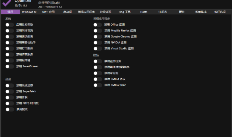 Optimizer（1.6.5）Windows 优化工具缩略图