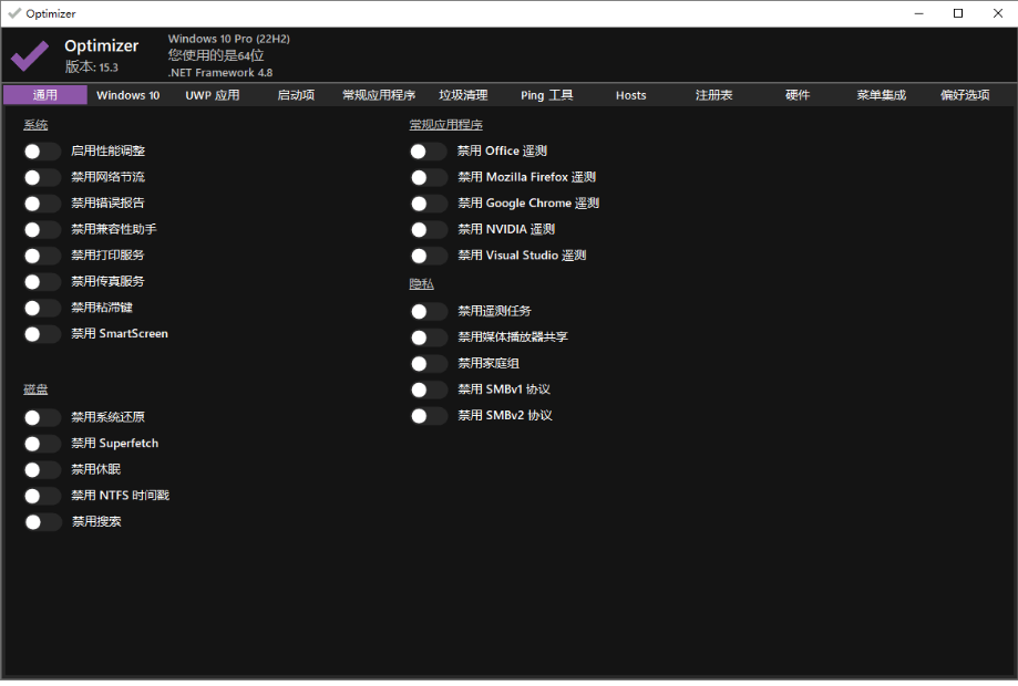 Optimizer（1.6.5）Windows 优化工具电脑DIY圈-电脑DIY,一个分享电脑DIY硬件,电脑软件,软件素材资源,各类教程的博客-鑫屿翔网络电脑DIY圈