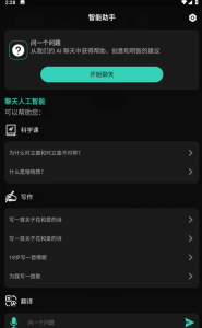 ChatAI人工智能助手安卓版APP v1.6.2破解版电脑DIY圈-电脑DIY,一个分享电脑DIY硬件,电脑软件,软件素材资源,各类教程的博客-鑫屿翔网络电脑DIY圈