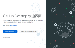 GitHub Desktop客户端_v3.3.8.0 中文汉化版缩略图
