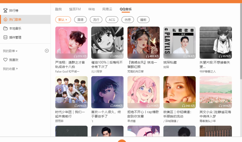 MusicFree电脑版开源音乐，内置多个音乐接口缩略图