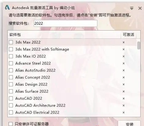 Autodesk 批量激活工具 v1.2.2.9 支持自动激活电脑DIY圈-电脑DIY,一个分享电脑DIY硬件,电脑软件,软件素材资源,各类教程的博客-鑫屿翔网络电脑DIY圈