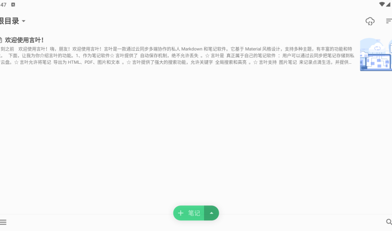 言叶v3.9.0去广告校验会员版一款专业的文案编辑和润色工具缩略图