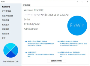 FixWin11 v11.1 for Windows 11/10 免费系统修复工具 系统排障插图