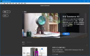 Adobe Dimension 2023 3.4.10.4249一款专业的3D设计和渲染软件电脑DIY圈-电脑DIY,一个分享电脑DIY硬件,电脑软件,软件素材资源,各类教程的博客-鑫屿翔网络电脑DIY圈