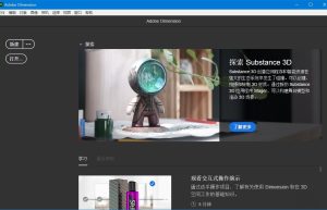 Adobe Dimension 2023 3.4.10.4249一款专业的3D设计和渲染软件缩略图