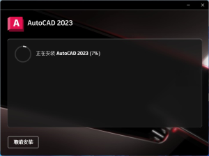 Autodesk AutoCAD 2023.1.5一款专业的计算机辅助设计电脑DIY圈-电脑DIY,一个分享电脑DIY硬件,电脑软件,软件素材资源,各类教程的博客-鑫屿翔网络电脑DIY圈