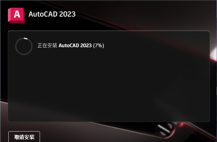 Autodesk AutoCAD 2023.1.5一款专业的计算机辅助设计缩略图