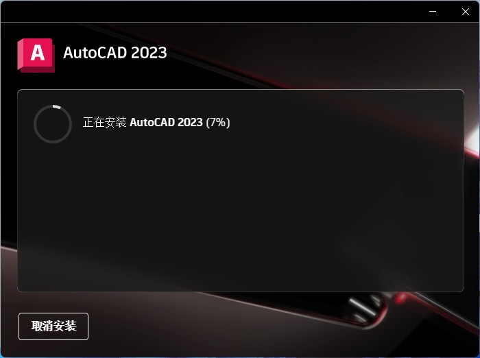 Autodesk AutoCAD 2023.1.5一款专业的计算机辅助设计电脑DIY圈-电脑DIY,一个分享电脑DIY硬件,电脑软件,软件素材资源,各类教程的博客-鑫屿翔网络电脑DIY圈