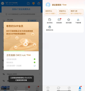 WiFi万能钥匙APP v5.0.9 去广告SVIP破解版插图