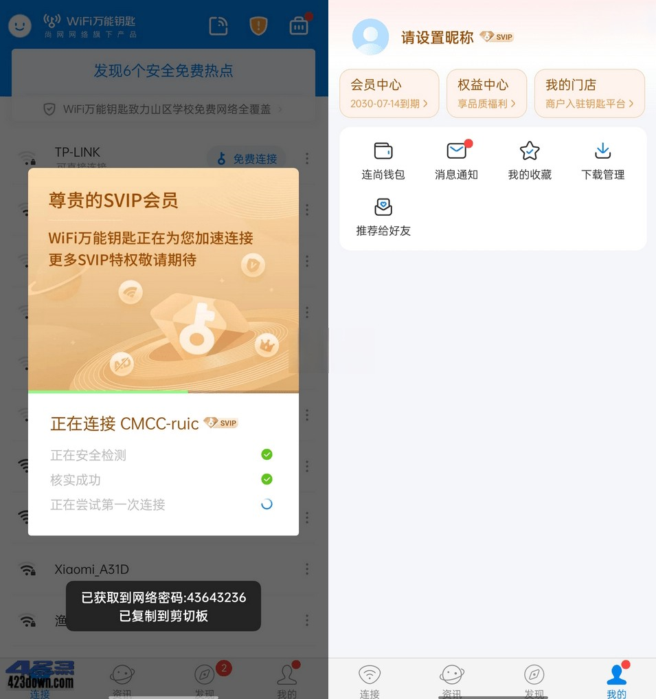 WiFi万能钥匙APP v5.0.9 去广告SVIP破解版电脑DIY圈-电脑DIY,一个分享电脑DIY硬件,电脑软件,软件素材资源,各类教程的博客-鑫屿翔网络电脑DIY圈