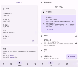 LSPatch v0.5.1(385)免root凯入Xposed模块插图