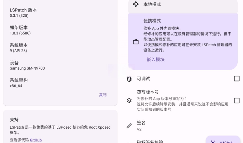 LSPatch v0.5.1(385)免root凯入Xposed模块缩略图