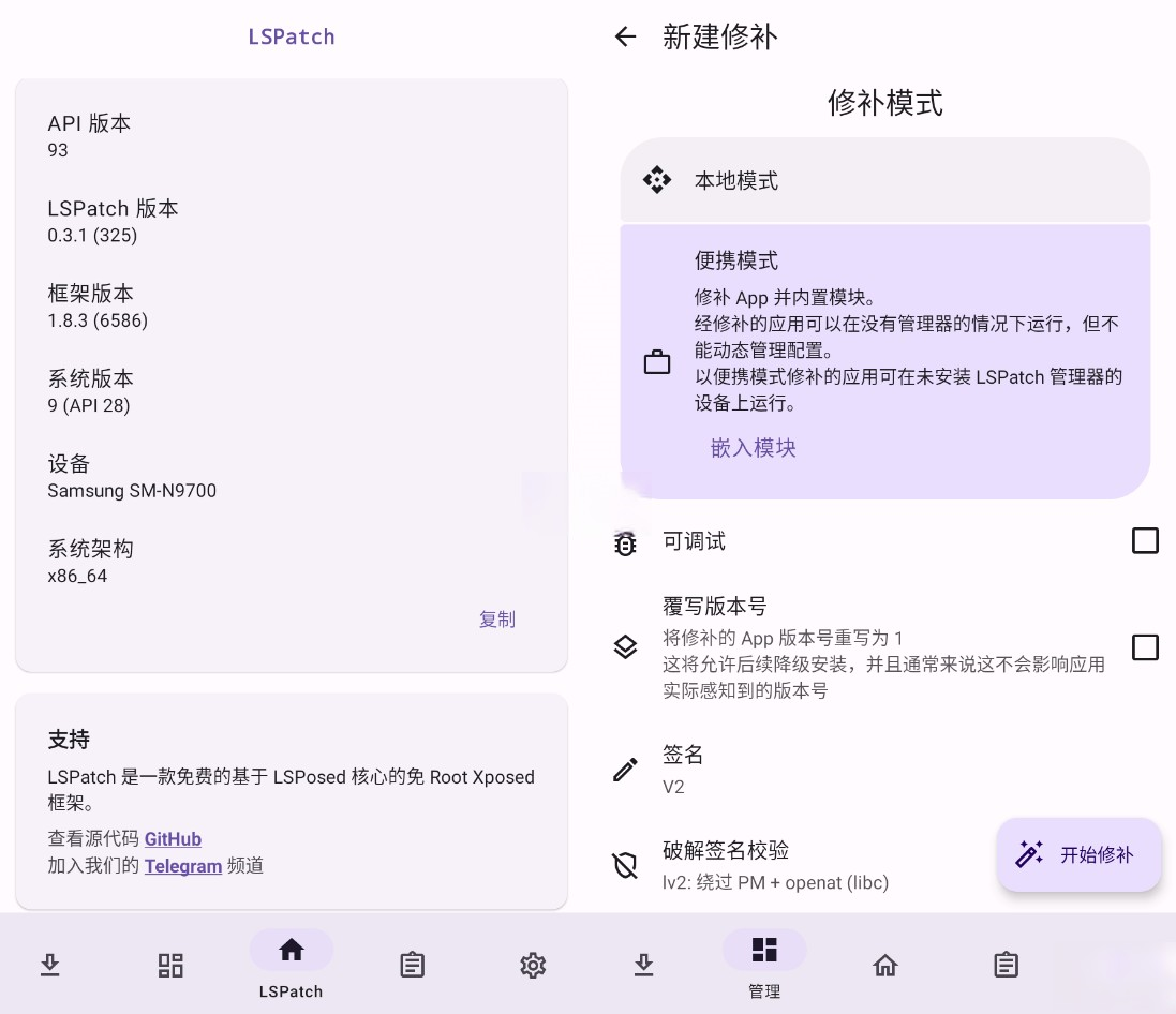 LSPatch v0.5.1(385)免root凯入Xposed模块电脑DIY圈-电脑DIY,一个分享电脑DIY硬件,电脑软件,软件素材资源,各类教程的博客-鑫屿翔网络电脑DIY圈