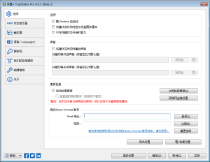 TrayStatus Pro v4.8.0 托盘指示图标增强工具中文便携版插图
