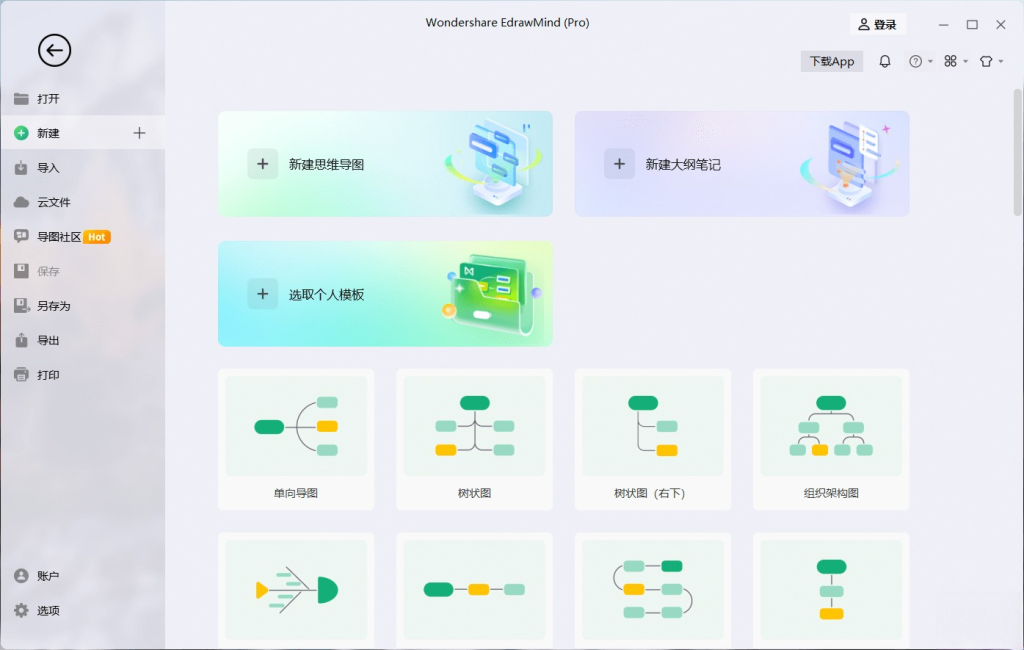 EdrawMind(万兴亿图脑图)14.1.5.一款思维导图软件插图