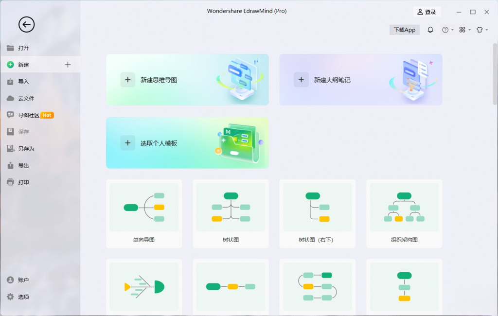 EdrawMind(万兴亿图脑图)13.0.2.1071一款思维导图软件插图