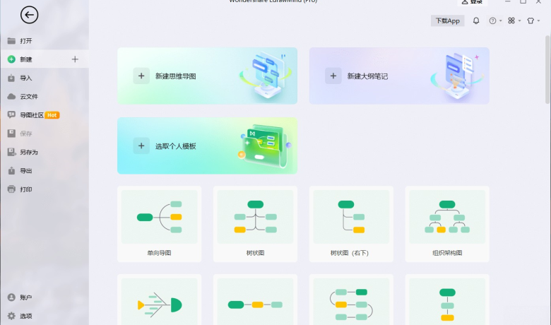 EdrawMind(万兴亿图脑图)13.0.2.1071一款思维导图软件缩略图