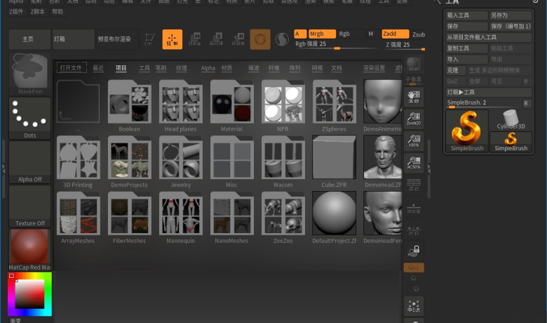 ZBrush(3D数字雕刻软件) v2023.2.1 中文破解版缩略图