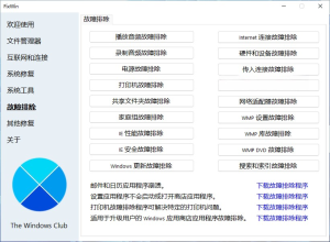 FixWin11 v11.1 for Windows 11/10 免费系统修复工具 系统排障插图1