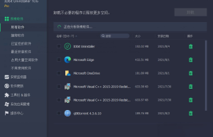 IObit系列软件 一系列计算机优化和系统维护工具软件Windows版缩略图