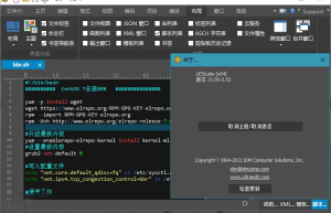 IDM UEStudio中文破解版 v23.1.0.19 绿色版文本编辑器的增强版本缩略图