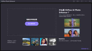 图片照片智能修复软件 HitPaw Photo Enhancer电脑DIY圈-电脑DIY,一个分享电脑DIY硬件,电脑软件,软件素材资源,各类教程的博客-鑫屿翔网络电脑DIY圈