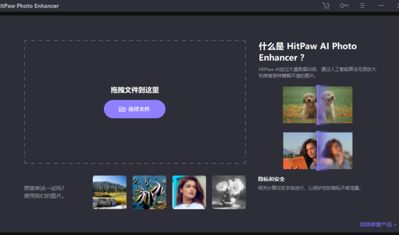 图片照片智能修复软件 HitPaw Photo Enhancer缩略图