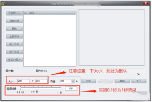 Easy Gif Maker 2.3--小巧轻便制作GIF动图好帮手电脑DIY圈-电脑DIY,一个分享电脑DIY硬件,电脑软件,软件素材资源,各类教程的博客-鑫屿翔网络电脑DIY圈