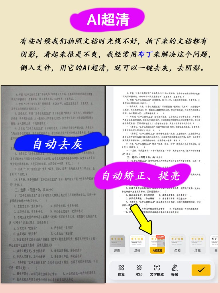 布丁扫描免费专业扫描App 没有水印 一键生成PDF 文字提取OCR AI绘画插图2