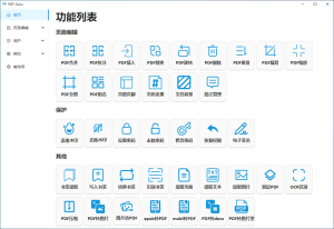 PDF Guru（1.0.13.1）PDF文件处理工具电脑DIY圈-电脑DIY,一个分享电脑DIY硬件,电脑软件,软件素材资源,各类教程的博客-鑫屿翔网络电脑DIY圈