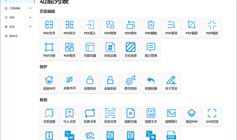 PDF Guru（1.0.13.1）PDF文件处理工具缩略图