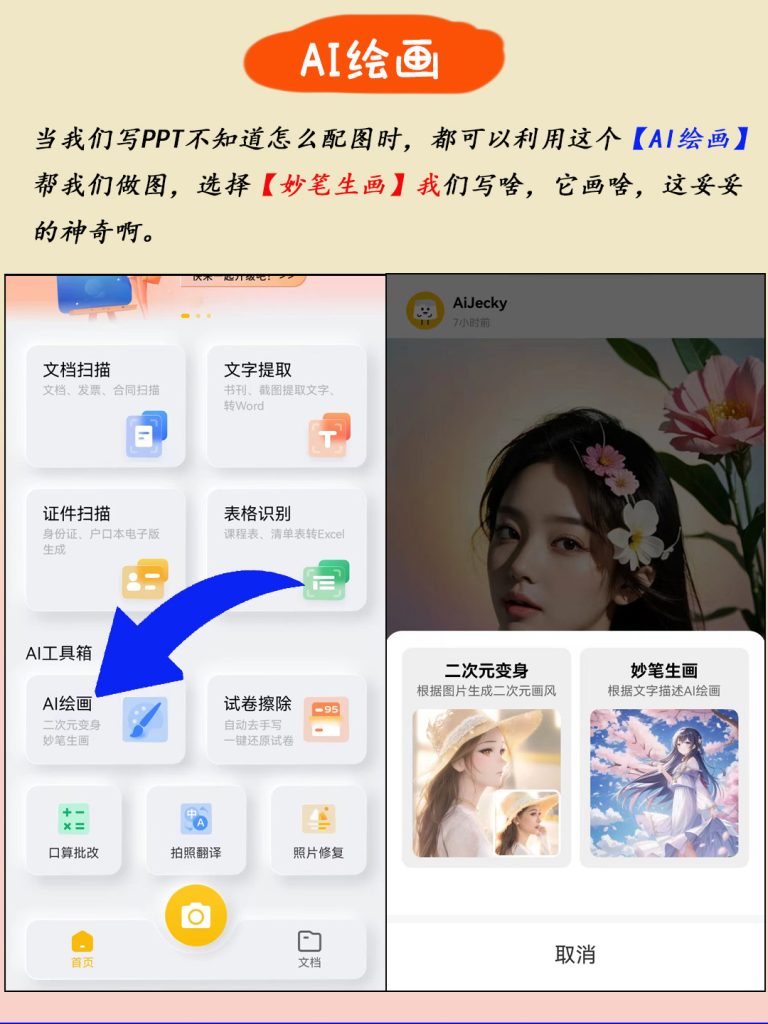 布丁扫描免费专业扫描App 没有水印 一键生成PDF 文字提取OCR AI绘画插图6