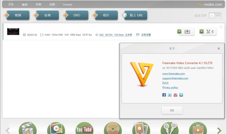 Freemake Video Converter v4.1.13.158 视频转换软件缩略图