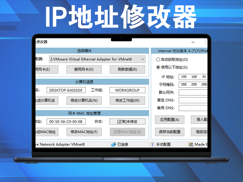 IP地址修改器 | IPTools（5.0.6.12）方便地修改IP地址和网卡MAC等信息电脑DIY圈-电脑DIY,一个分享电脑DIY硬件,电脑软件,软件素材资源,各类教程的博客-鑫屿翔网络电脑DIY圈