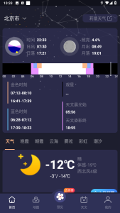 莉景天气 2.1.14 自然摄影的天气预测软件插图1