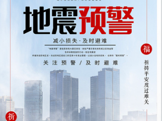 如何快速打开地震预警功能设置(开启地震提醒)电脑DIY圈-电脑DIY,一个分享电脑DIY硬件,电脑软件,软件素材资源,各类教程的博客-鑫屿翔网络电脑DIY圈