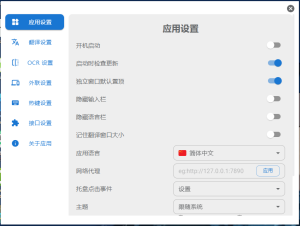 Pot v2.7.9划词翻译/截图翻译与截图OCR mac版本和win版本插图2