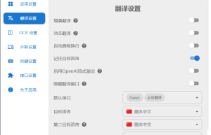 Pot v2.7.9划词翻译/截图翻译与截图OCR mac版本和win版本缩略图