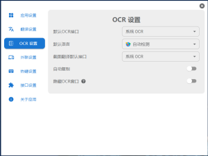 Pot v2.7.9划词翻译/截图翻译与截图OCR mac版本和win版本插图