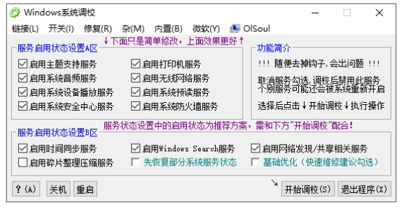 OlSoul(系统调校程序) v2024.05.08 单文件版电脑DIY圈-电脑DIY,一个分享电脑DIY硬件,电脑软件,软件素材资源,各类教程的博客-鑫屿翔网络电脑DIY圈