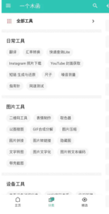 一个木函v7.17.1-normal多功能工具箱『付费音乐/免费下载』插图1 一个木函v7.17.1-normal多功能工具箱『付费音乐/免费下载』插图1