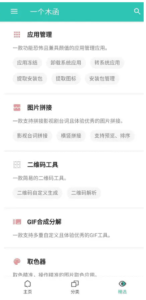 一个木函v7.17.1-normal多功能工具箱『付费音乐/免费下载』电脑DIY圈-电脑DIY,一个分享电脑DIY硬件,电脑软件,软件素材资源,各类教程的博客-鑫屿翔网络电脑DIY圈