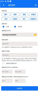 黑盒闪搜V3.9_39-手机文件搜索利器插图