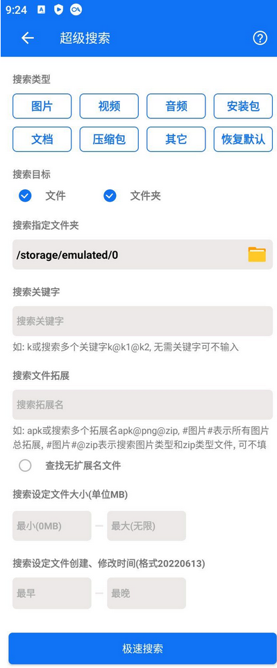 黑盒闪搜V3.9_39-手机文件搜索利器电脑DIY圈-电脑DIY,一个分享电脑DIY硬件,电脑软件,软件素材资源,各类教程的博客-鑫屿翔网络电脑DIY圈