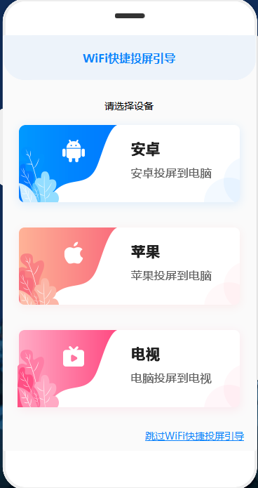 手机投屏电脑，电脑投屏电视 神器，傲软投屏 v1.8.10电脑DIY圈-电脑DIY,一个分享电脑DIY硬件,电脑软件,软件素材资源,各类教程的博客-鑫屿翔网络电脑DIY圈