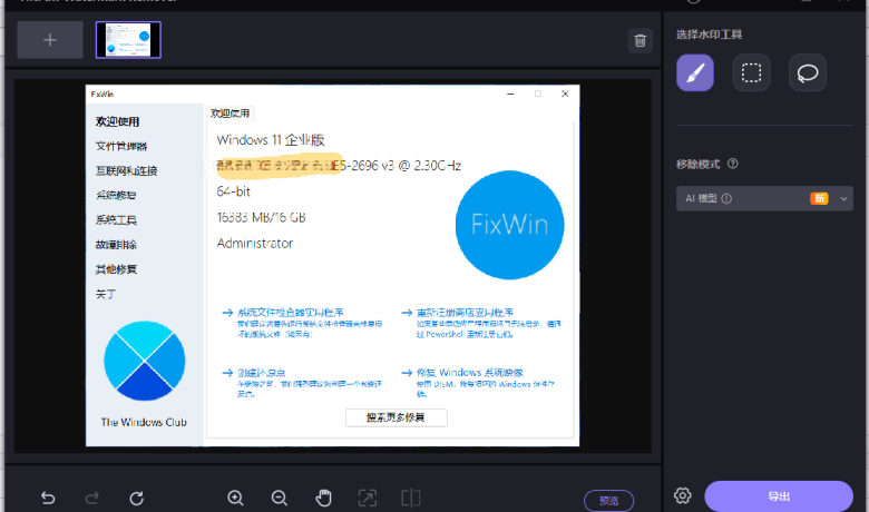 HitPaw Watermark Remover v2.3.0.8 中文绿色便携版缩略图